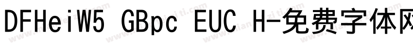 DFHeiW5 GBpc EUC H字体转换
